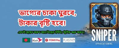দ্রুত জয় করুন বড় পুরস্কার