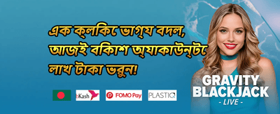 ১০০% স্বাগতম ডিপোজিট বোনাস